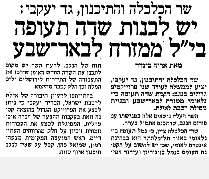 מעריב, 10/06/1986 - לפני 37 שנה כבר דיברו על הקמת שדה תעופה - והכל עומד במקום